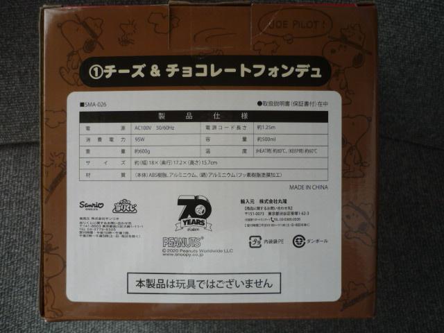 PEANUTSピーナツ スヌーピー「チーズ&チョコレートフォンデュ」T35 < インテリア/ライフ PEANUTSピーナツ スヌーピー「チーズ&チョコレートフォンデュ」T35 < インテリア/ライフの