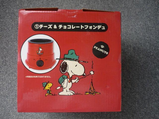 PEANUTSピーナツ スヌーピー「チーズ&チョコレートフォンデュ」T35 < インテリア/ライフ PEANUTSピーナツ スヌーピー「チーズ&チョコレートフォンデュ」T35 < インテリア/ライフの