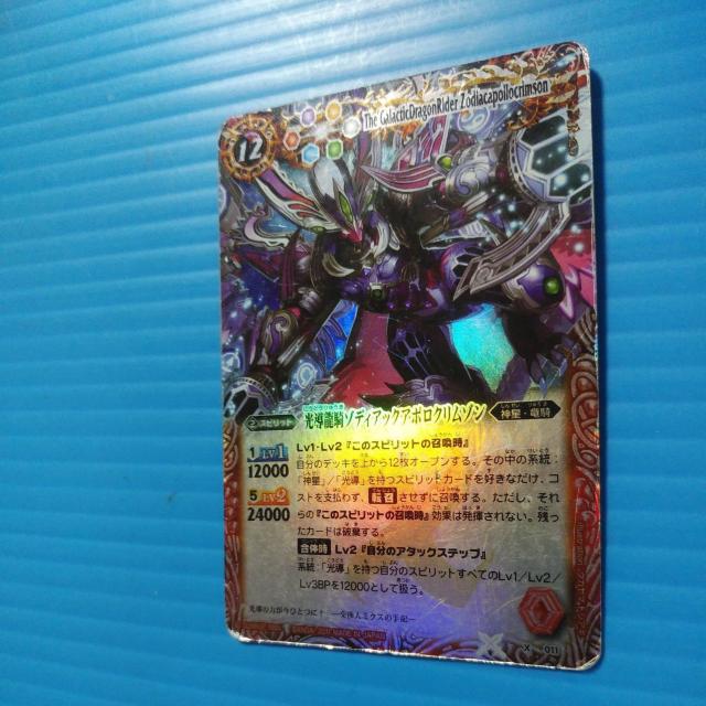送料無匿名送料無料】 光導龍騎ゾディアックアポロクリムゾン 39 < トレーディングカード 送料無匿名送料無料】 光導龍騎ゾディアックアポロクリムゾン 39 < トレーディングカードの