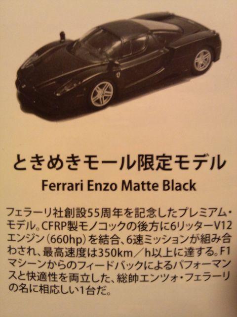 フェラーリ7NEO エンツォ (レッドシート) 【ときめきモール限定】 ★京商★ < ホビー  フェラーリ7NEO エンツォ (レッドシート) 【ときめきモール限定】 ★京商★ < ホビーの