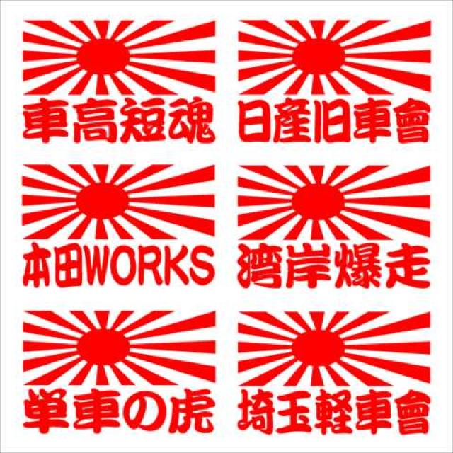 旭日 職人ステッカー 本田WORKS 2枚組 < 自動車/バイク 旭日 職人ステッカー 本田WORKS 2枚組 < 自動車/バイク
