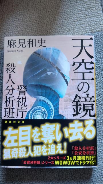 ☆天空の鏡 麻見和史 < 本/雑誌  ☆天空の鏡 麻見和史  < 本/雑誌の