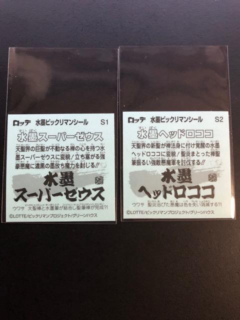 ロッテビックリマン水墨画/コンプリート35種 < ホビー  ロッテビックリマン水墨画/コンプリート35種 < ホビーの