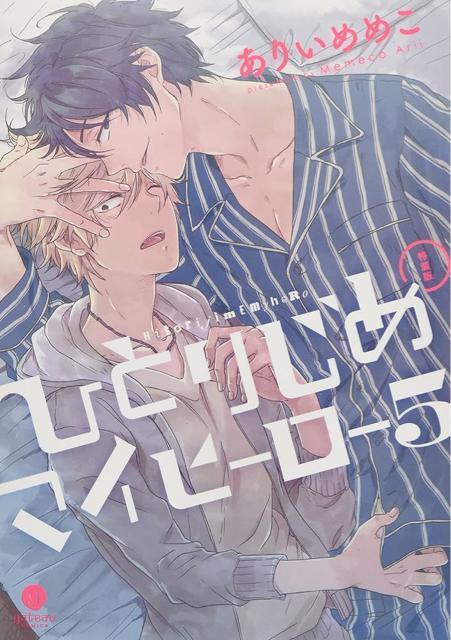 肢߂߂@ЂƂ肶߃}Cq[[ 5    Aj/R~bN/LN^[ 