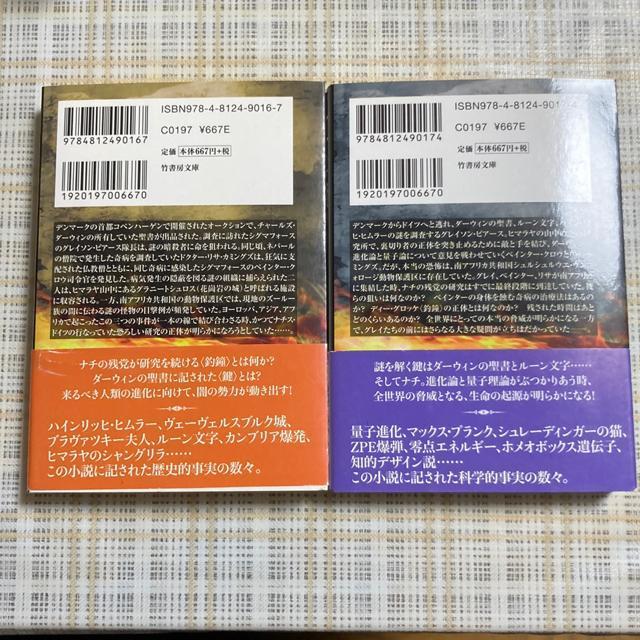 文庫本 ジェームズ・ロリンズ / ナチの亡霊(上) 、(下)セット 竹書房 < 本/雑誌  文庫本 ジェームズ・ロリンズ / ナチの亡霊(上) 、(下)セット 竹書房 < 本/雑誌の