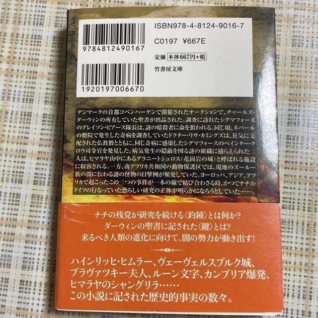 文庫本 ジェームズ・ロリンズ / ナチの亡霊(上) 、(下)セット 竹書房 < 本/雑誌  文庫本 ジェームズ・ロリンズ / ナチの亡霊(上) 、(下)セット 竹書房 < 本/雑誌の