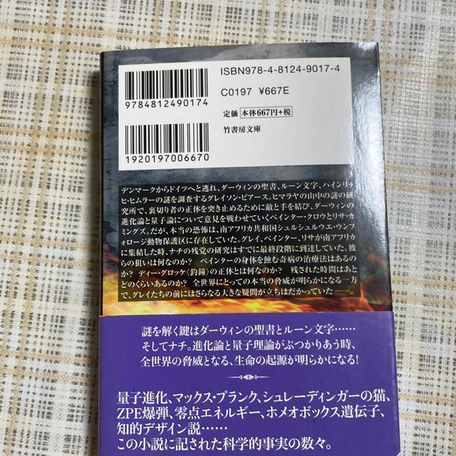 文庫本 ジェームズ・ロリンズ / ナチの亡霊(上) 、(下)セット 竹書房 < 本/雑誌  文庫本 ジェームズ・ロリンズ / ナチの亡霊(上) 、(下)セット 竹書房 < 本/雑誌の