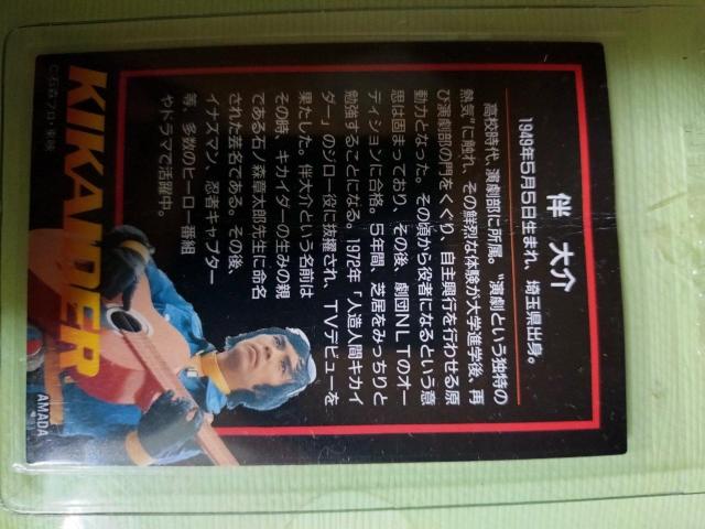 アマダ 人造人間キカイダーサイン入りカード < トレーディングカード  アマダ 人造人間キカイダーサイン入りカード < トレーディングカードの