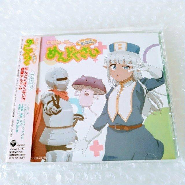 CD「『このヒーラー、めんどくさい』めんどくさくない!?音楽アルバム」レンタル落ち < CD/DVD/ビデオ  CD「『このヒーラー、めんどくさい』めんどくさくない!?音楽アルバム」レンタル落ち  < CD/DVD/ビデオの