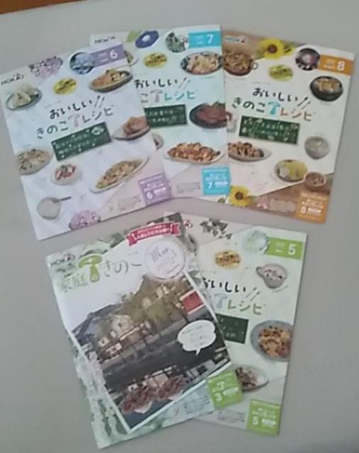 ホクトのきのこレシピ 2023年分5冊 < 本/雑誌  ホクトのきのこレシピ 2023年分5冊  < 本/雑誌の