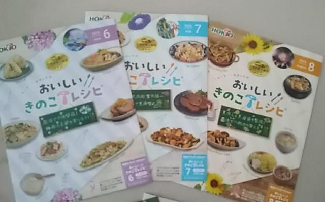 ホクトのきのこレシピ 2023年分5冊 < 本/雑誌  ホクトのきのこレシピ 2023年分5冊 < 本/雑誌の