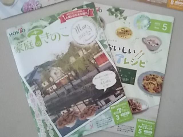 ホクトのきのこレシピ 2023年分5冊 < 本/雑誌  ホクトのきのこレシピ 2023年分5冊 < 本/雑誌の