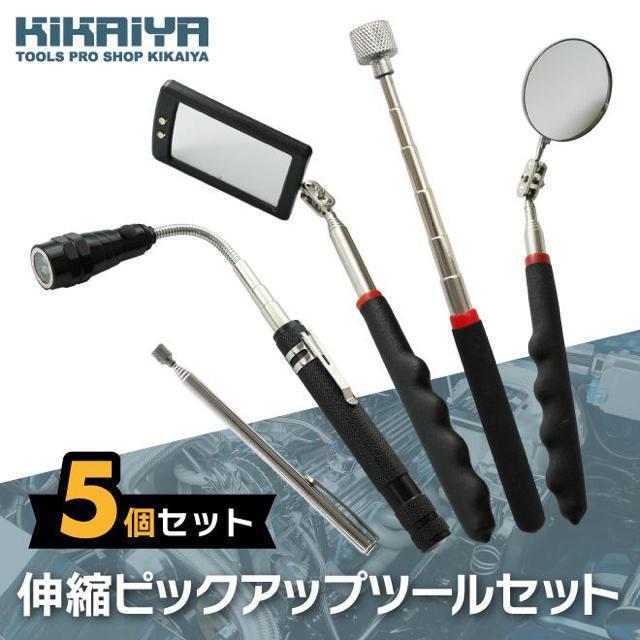 マグネット ピックアップツール 5個セット 伸縮式 検査ミラー LEDライト ピックアップ ロッドメカニックツール KIKAIYA < インテリア/ライフ  マグネット ピックアップツール 5個セット 伸縮式 検査ミラー LEDライト ピックアップ ロッドメカニックツール KIKAIYA < インテリア/ライフの