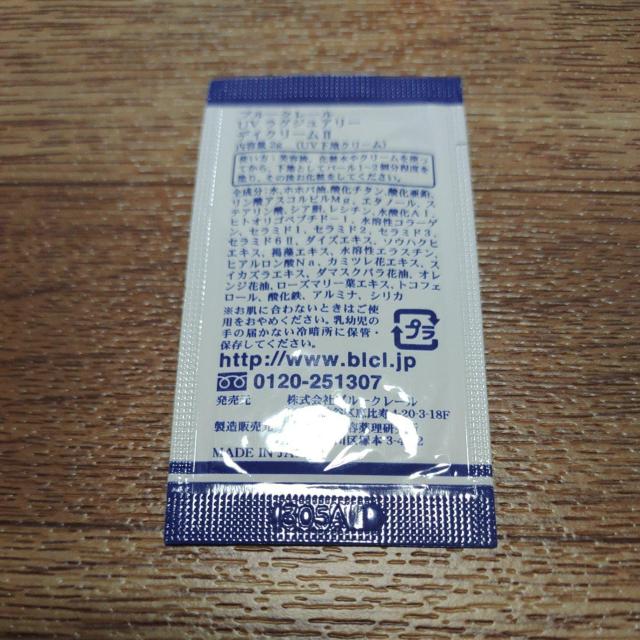 ブルークレール UV ラグジュアリー デイクリームII UV下地クリーム サンプル < 香水/コスメ/ネイル  ブルークレール UV ラグジュアリー デイクリームII UV下地クリーム サンプル < 香水/コスメ/ネイルの