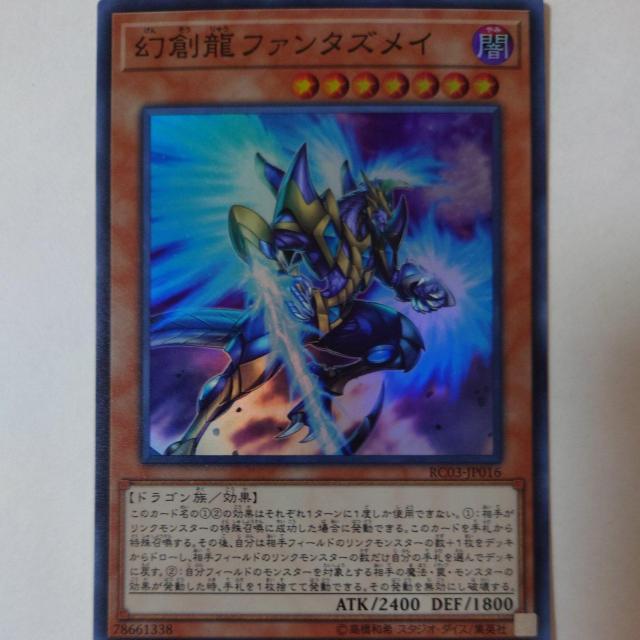 遊戯王 幻創龍ファンタズメイ スーパーレア < トレーディングカード  遊戯王 幻創龍ファンタズメイ スーパーレア  < トレーディングカードの