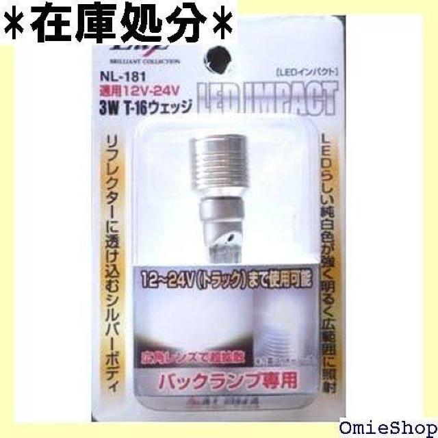 LEDインパクト T-16 3Wバックランプ専用 1個入り 351 < 自動車/バイク LEDインパクト T-16 3Wバックランプ専用 1個入り 351 < 自動車/バイク