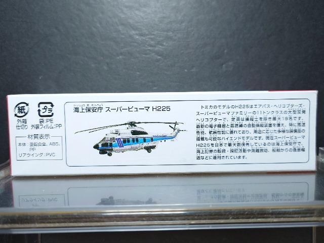 ★ロング赤箱トミカ137★海上保安庁スーパーピューマH225★未開封品★ < ホビー ★ロング赤箱トミカ137★海上保安庁スーパーピューマH225★未開封品★ < ホビーの