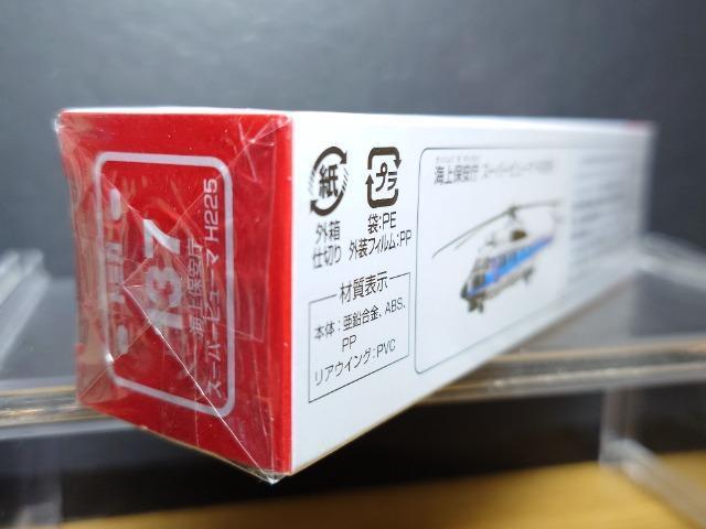 ★ロング赤箱トミカ137★海上保安庁スーパーピューマH225★未開封品★ < ホビー ★ロング赤箱トミカ137★海上保安庁スーパーピューマH225★未開封品★ < ホビーの