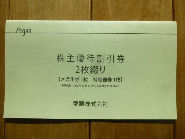 愛眼株主優待券1冊 有効期限2026年6月30日 < チケット/金券 愛眼株主優待券1冊 有効期限2026年6月30日 < チケット/金券の