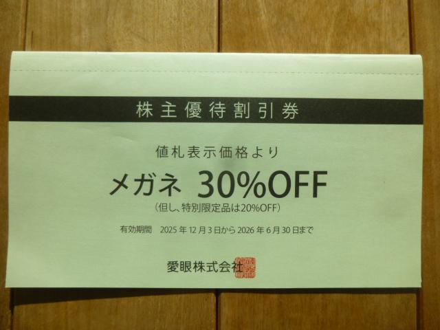 愛眼株主優待券1冊 有効期限2026年6月30日 < チケット/金券 愛眼株主優待券1冊 有効期限2026年6月30日 < チケット/金券の