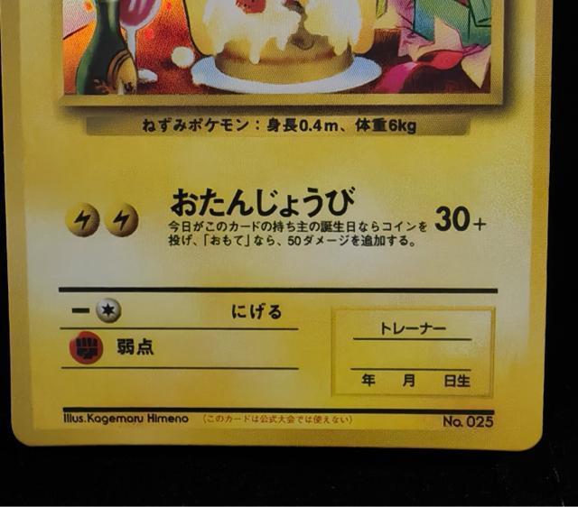 �y�󏭁E�����ʁz�|�P�����J�[�h _�̃s�J�`���E �����񂶂傤�� LV.17 �L�� �v���� ���i�� 1996 ��ԗǍD �� �g���[�f�B���O�J�[�h�� 