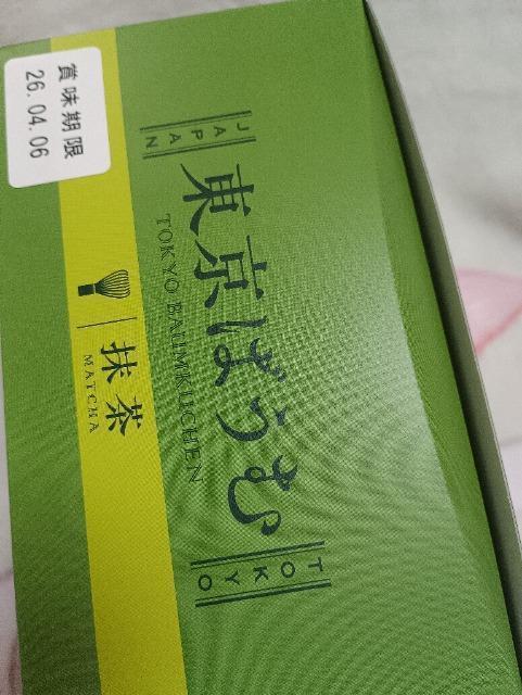 東京ばうむ、抹茶 < グルメ/ドリンク 東京ばうむ、抹茶 < グルメ/ドリンクの