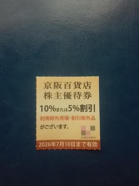 京阪百貨店 お買物最大10%割引★26.7.10迄★京阪ホールディングス 京阪グループ 京阪電気鉄道★優待 株主 < チケット/金券 京阪百貨店 お買物最大10%割引★26.7.10迄★京阪ホールディングス 京阪グループ 京阪電気鉄道★優待 株主 < チケット/金券の