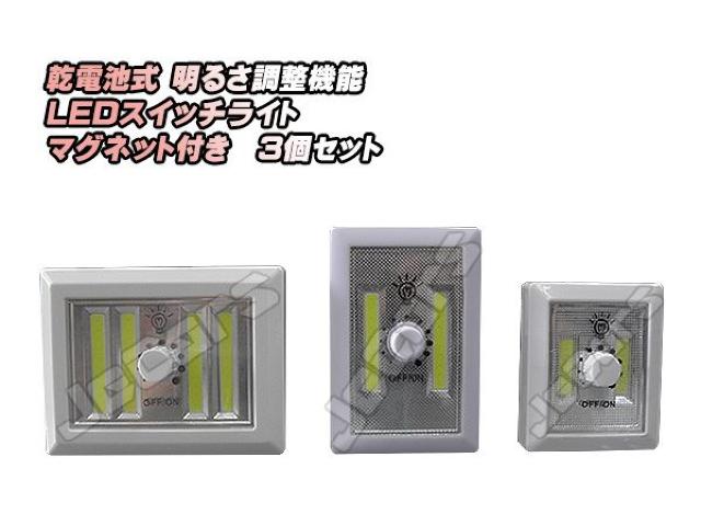 LEDスイッチライト マグネット付き 大 中 小 3個セット < インテリア/ライフ  LEDスイッチライト マグネット付き 大 中 小 3個セット  < インテリア/ライフの