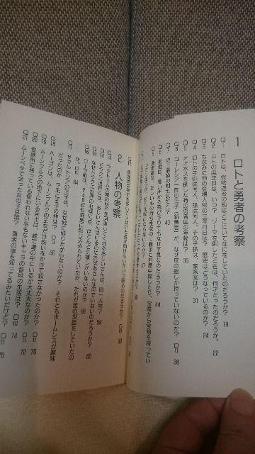 中古 文庫本ドラクエの秘密 1993 高円寺ファミコン考察学会著 送込 < ゲーム本体/ソフト 中古 文庫本ドラクエの秘密 1993 高円寺ファミコン考察学会著 送込 < ゲーム本体/ソフトの