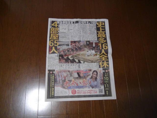 2021年1月10日初場所関取16人全休、高校ラクビー桐蔭連覇!。 < 本/雑誌  2021年1月10日初場所関取16人全休、高校ラクビー桐蔭連覇!。  < 本/雑誌の