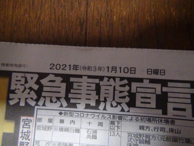 2021年1月10日初場所関取16人全休、高校ラクビー桐蔭連覇!。 < 本/雑誌  2021年1月10日初場所関取16人全休、高校ラクビー桐蔭連覇!。 < 本/雑誌の