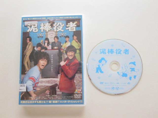 中古DVD 泥棒役者 丸山隆平 市村正親 レンタル品 < CD/DVD/ビデオ  中古DVD 泥棒役者 丸山隆平 市村正親 レンタル品  < CD/DVD/ビデオの