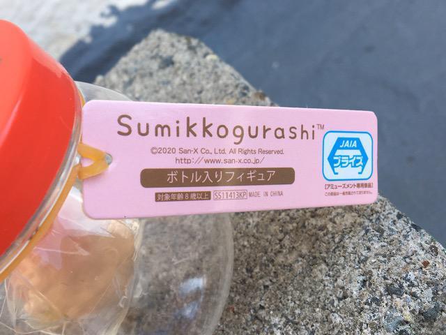 すみっコぐらし ボトル入りフィギュア < アニメ/コミック/キャラクター  すみっコぐらし ボトル入りフィギュア < アニメ/コミック/キャラクターの