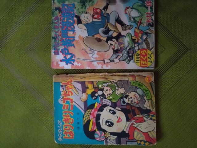 大昔の付録漫画 まとめて < 本/雑誌  大昔の付録漫画 まとめて < 本/雑誌の