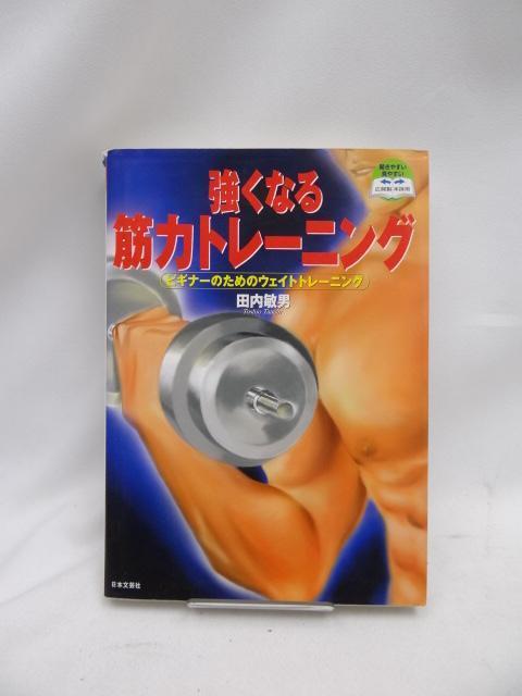 A2408 強くなる筋力トレーニング カラー版: ビギナーのためのウェイトトレーニング < 本/雑誌  A2408 強くなる筋力トレーニング カラー版: ビギナーのためのウェイトトレーニング  < 本/雑誌の