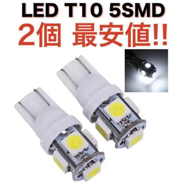 新品/ナンバー灯/T10LED×2個/3チップSMD×5枚搭載 < 自動車/バイク 新品/ナンバー灯/T10LED×2個/3チップSMD×5枚搭載 < 自動車/バイク