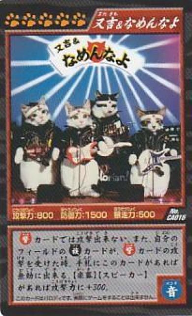 なめ猫 喧嘩上等バトルカード 4種【B-1】 < ホビー  なめ猫 喧嘩上等バトルカード 4種【B-1】 < ホビーの