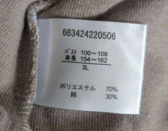 3L★パイル地カットソー★ルームウェア★新品★送料無料 < 女性ファッション  3L★パイル地カットソー★ルームウェア★新品★送料無料 < 女性ファッションの