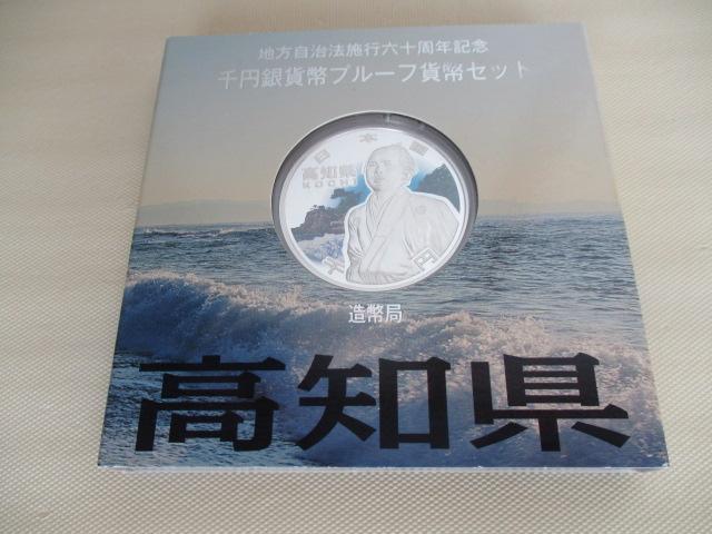 高騰中! 地方自治法施行六十周年記念純銀千円銀貨(31,1g)高値品 高知県 未使用品 < ホビー  高騰中! 地方自治法施行六十周年記念純銀千円銀貨(31,1g)高値品 高知県 未使用品  < ホビーの