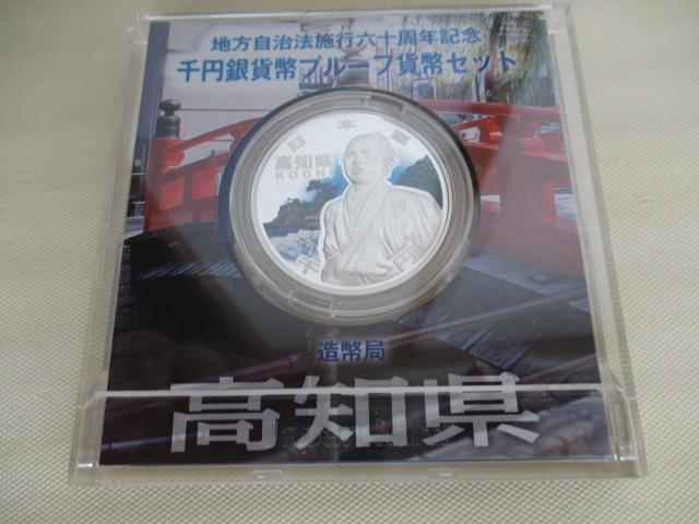 高騰中! 地方自治法施行六十周年記念純銀千円銀貨(31,1g)高値品 高知県 未使用品 < ホビー  高騰中! 地方自治法施行六十周年記念純銀千円銀貨(31,1g)高値品 高知県 未使用品 < ホビーの