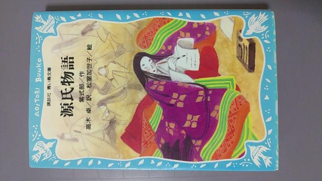 本 児童書 源氏物語 青い鳥文庫 < 本/雑誌  本 児童書 源氏物語 青い鳥文庫  < 本/雑誌の