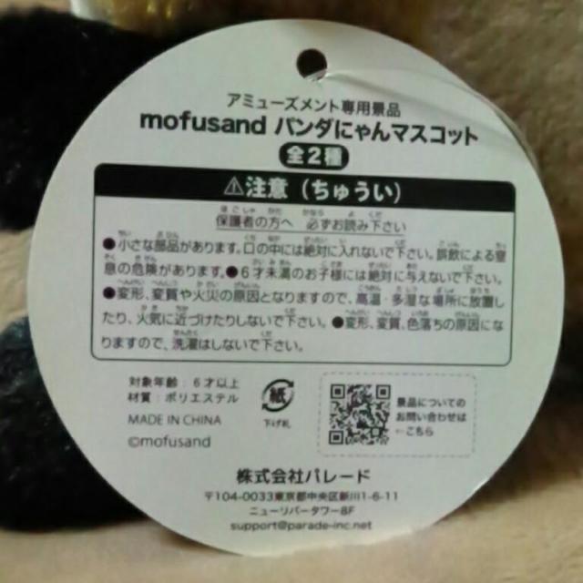 ■mofusand■パンダにゃんマスコット★レッサーパンダにゃん■ < アニメ/コミック/キャラクター ■mofusand■パンダにゃんマスコット★レッサーパンダにゃん■ < アニメ/コミック/キャラクターの