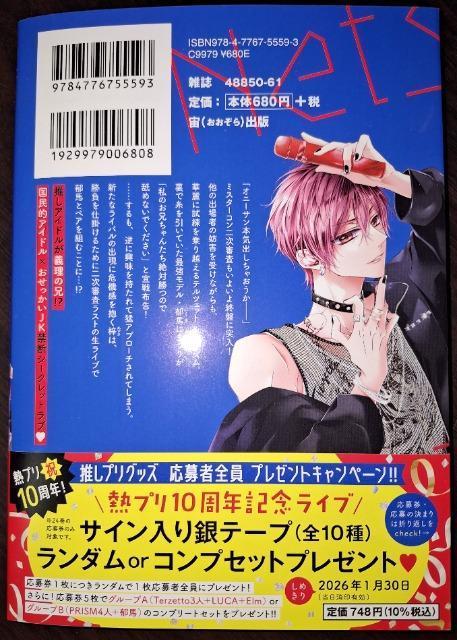 ASTRO新刊☆熱愛プリンス お兄ちゃんはキミが好き(24)*青月まどか < アニメ/コミック/キャラクター ASTRO新刊☆熱愛プリンス お兄ちゃんはキミが好き(24)*青月まどか < アニメ/コミック/キャラクターの