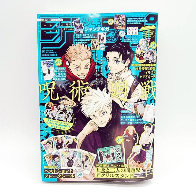 匿名配送 少年ジャンプGIGA 2024 SUMMER 付録・応募券など全部付属 呪術廻戦 アクリルスタンド ジャンプ ギガ 夏 < アニメ/コミック/キャラクター 匿名配送 少年ジャンプGIGA 2024 SUMMER 付録・応募券など全部付属 呪術廻戦 アクリルスタンド ジャンプ ギガ 夏 < アニメ/コミック/キャラクターの