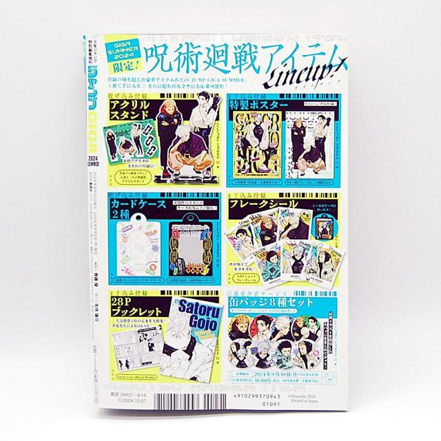匿名配送 少年ジャンプGIGA 2024 SUMMER 付録・応募券など全部付属 呪術廻戦 アクリルスタンド ジャンプ ギガ 夏 < アニメ/コミック/キャラクター 匿名配送 少年ジャンプGIGA 2024 SUMMER 付録・応募券など全部付属 呪術廻戦 アクリルスタンド ジャンプ ギガ 夏 < アニメ/コミック/キャラクターの