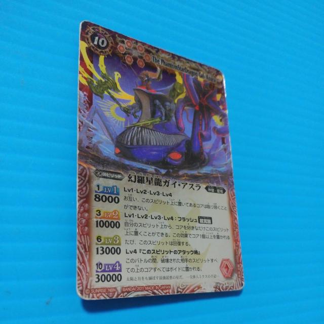 匿名送料無料】 幻羅星龍ガイ・アスラ 折れキズ 40 < トレーディングカード 匿名送料無料】 幻羅星龍ガイ・アスラ 折れキズ 40 < トレーディングカードの