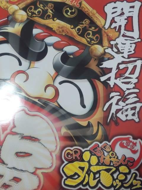 【パチンコ ダルマッシュ】非売品パンフレット&DVDセット < ホビー 【パチンコ ダルマッシュ】非売品パンフレット&DVDセット < ホビーの