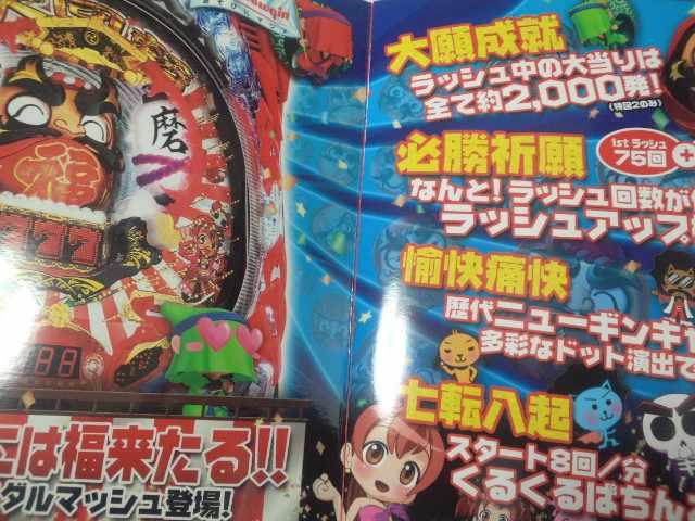 【パチンコ ダルマッシュ】非売品パンフレット&DVDセット < ホビー 【パチンコ ダルマッシュ】非売品パンフレット&DVDセット < ホビーの