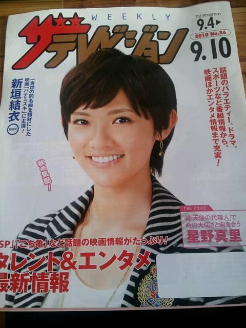 ザテレビジョン星野真里*新垣結衣オダギリジョー岡田准一こち亀 < 本/雑誌  ザテレビジョン星野真里*新垣結衣オダギリジョー岡田准一こち亀  < 本/雑誌の