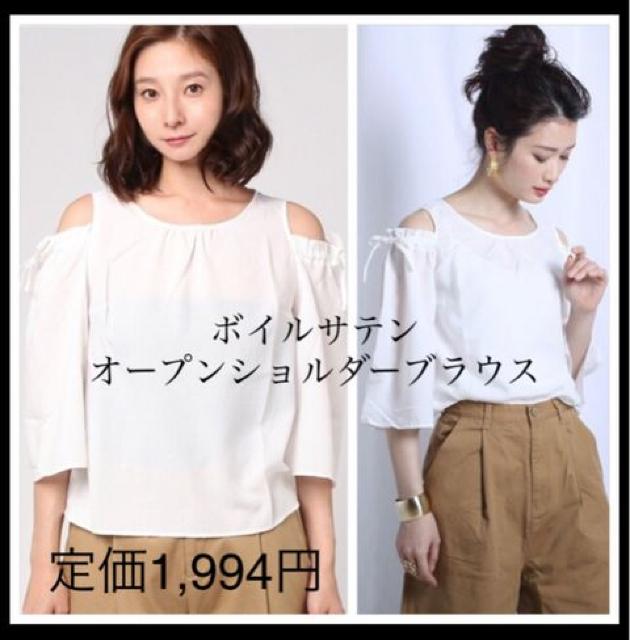 定価1,994円【新品】ボイルサテンオープンショルダーブラウス●白ホワイト < 女性ファッション  定価1,994円【新品】ボイルサテンオープンショルダーブラウス●白ホワイト  < 女性ファッションの